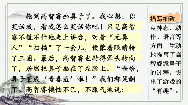 部编版四年级上册语文 习作：记一次游戏 课件
