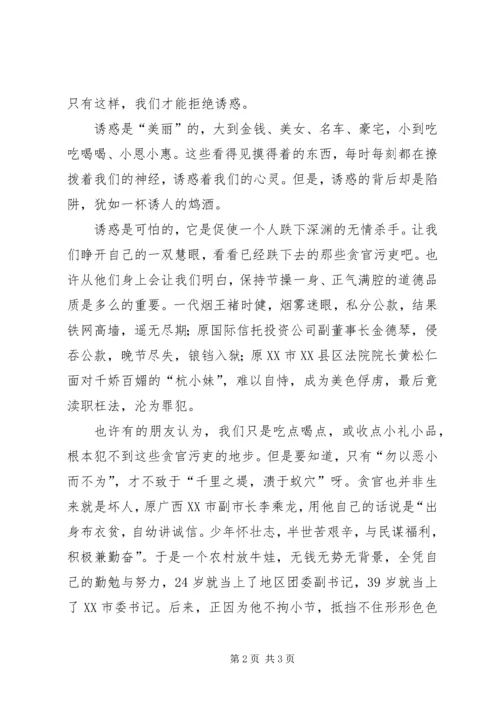 人民法官正气浩然反腐倡廉演讲.docx