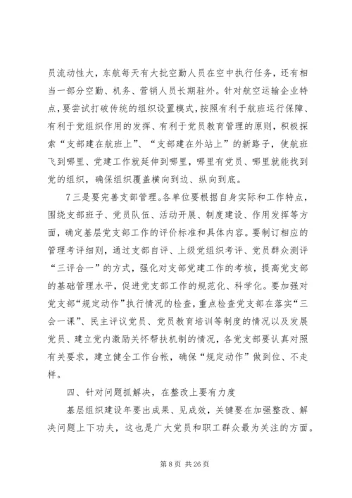 抓基层、打基础是关系巩固党的执政根基的大事.docx