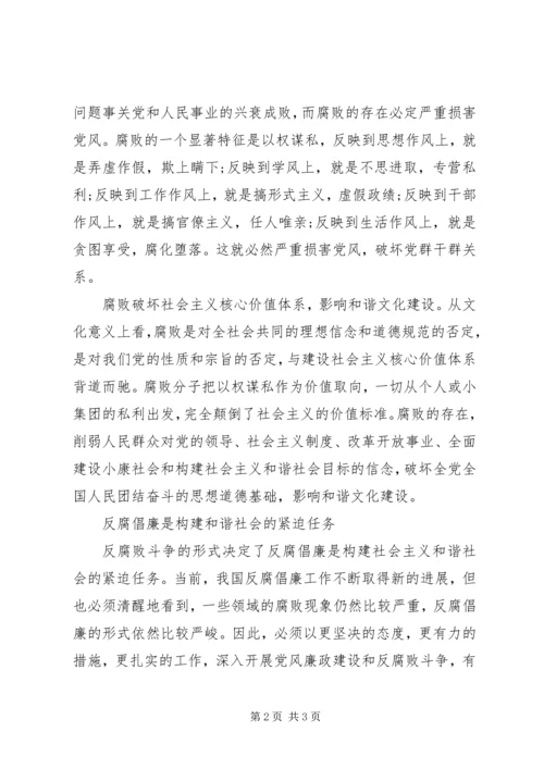 学习反腐倡廉十个热点问题心得体会.docx