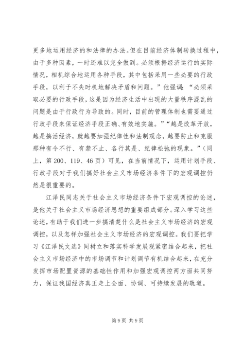 学习江文选心得体会最新范文 (8).docx