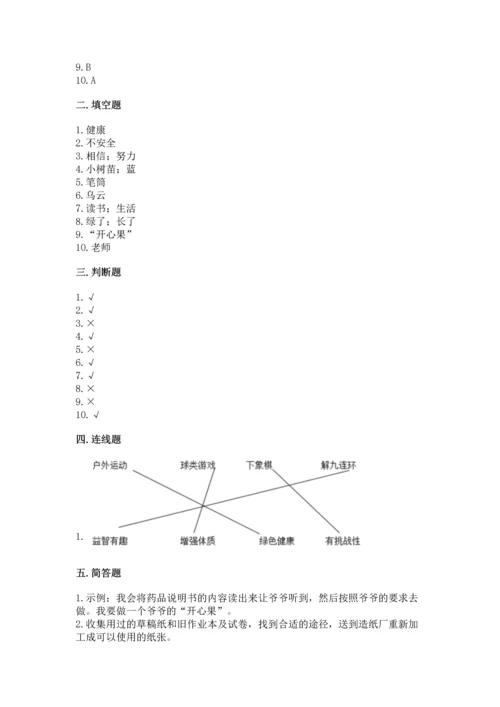 部编版二年级下册道德与法治期末考试试卷附参考答案（实用）.docx