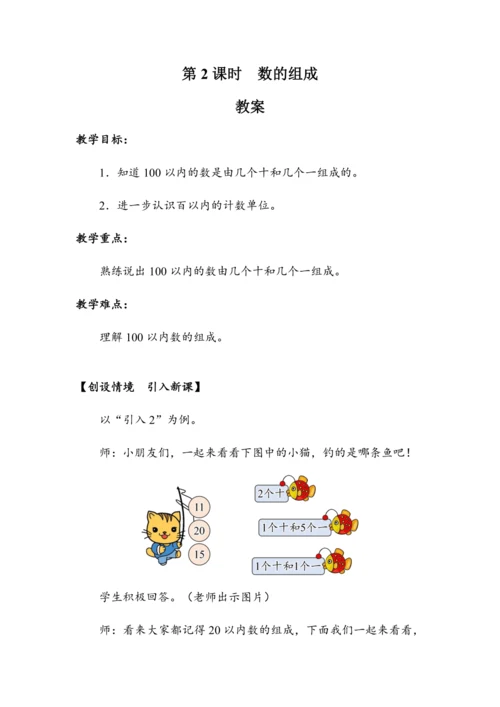 《数的组成》（教案）人教版一年级数学下册