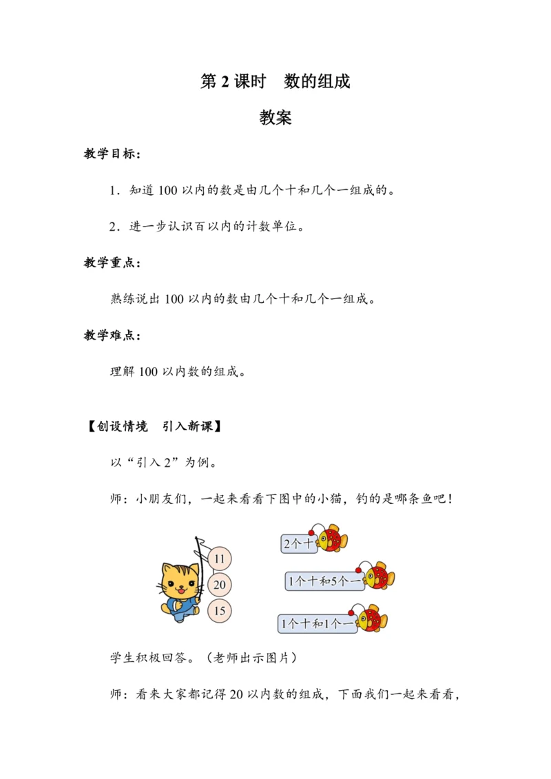 《数的组成》（教案）人教版一年级数学下册