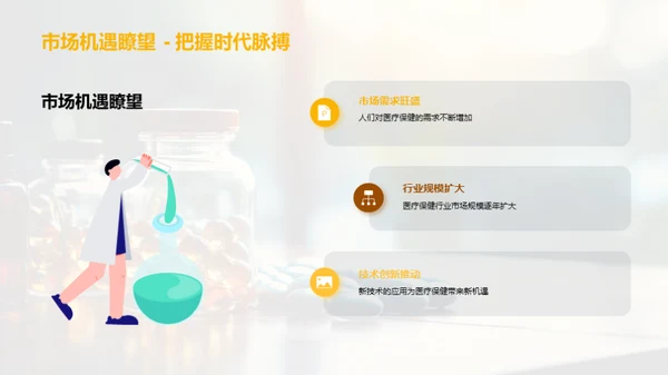 健康未来，共筑辉煌