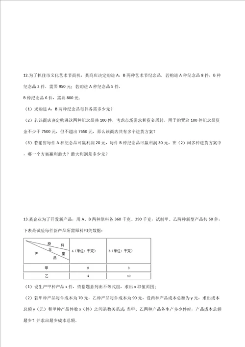 一元一次不等式15道应用题样稿样稿