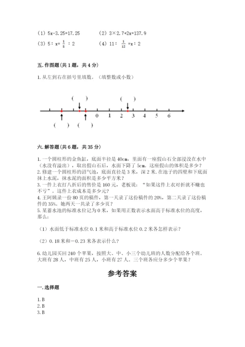 小学六年级下册数学期末卷（夺分金卷）.docx