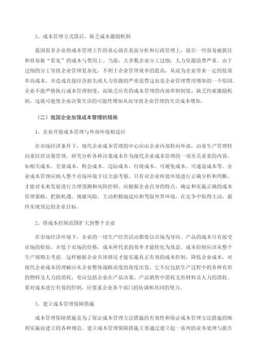 企业降低成本的方法与途径毕业论文.docx