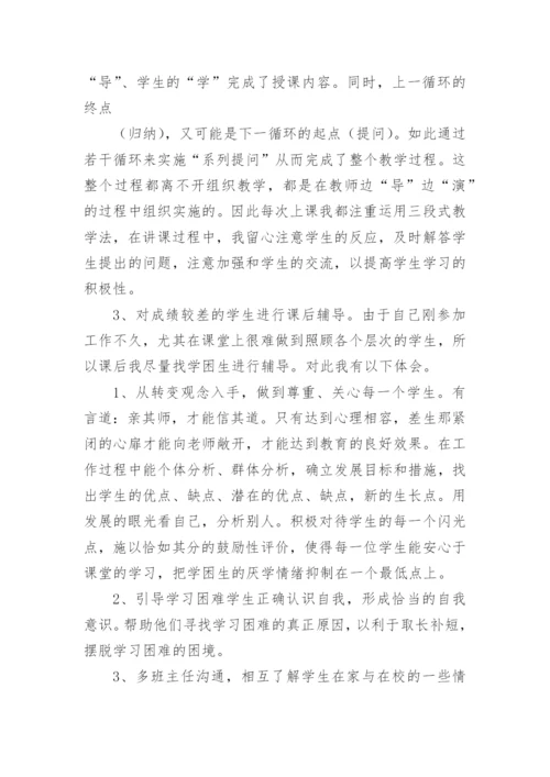 青蓝工程徒弟个人总结.docx