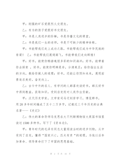 小学生红领巾广播站广播稿.docx