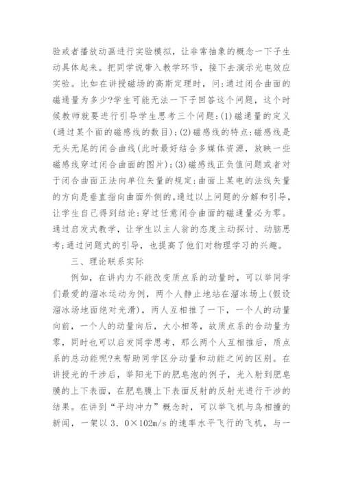 应用型民办高校的大学物理教学改革论文.docx