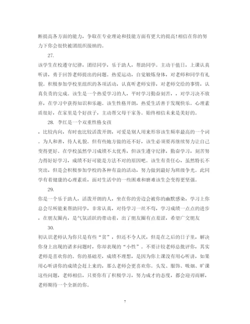 2022年高一学生下学期期末评语.docx