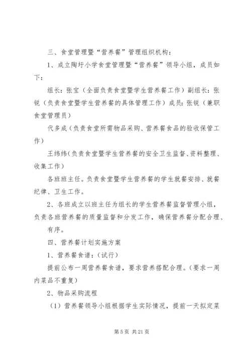 营养餐实施方案.docx