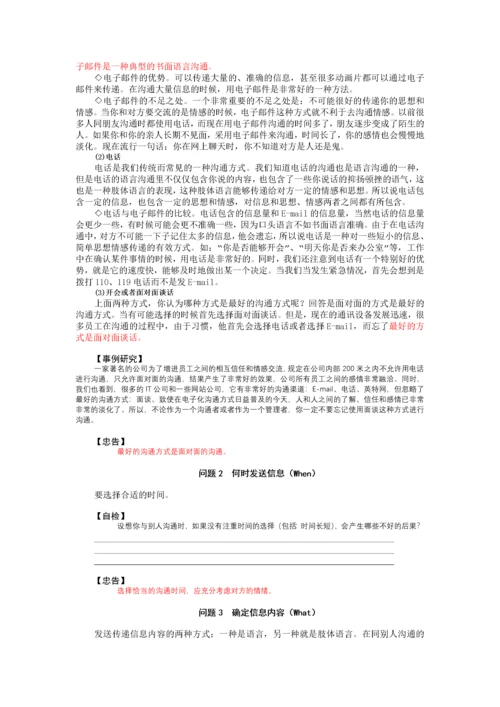 有效沟通的技巧.docx