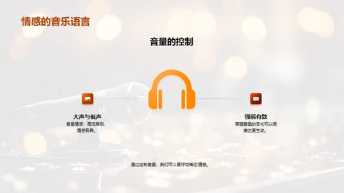 声音塑造情感