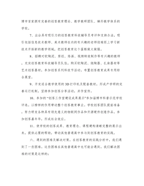 我身边的创客论文.docx