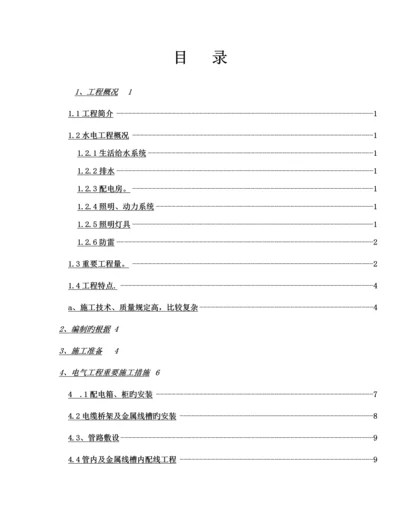 优质建筑水电安装综合施工专题方案.docx