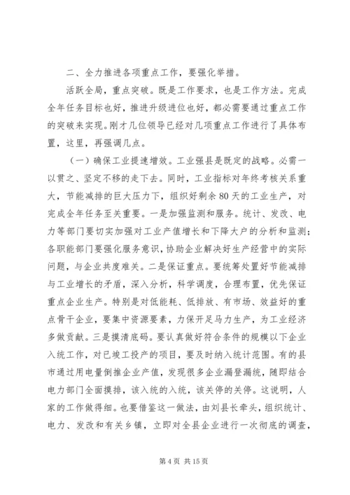 副书记在领导干部大会致辞.docx