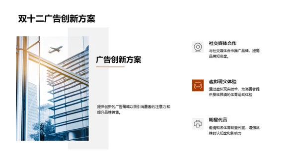 双十二体育营销策划