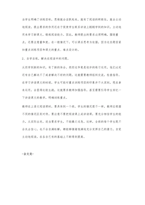 浅谈小学语文阅读课的教学黄瑞英.docx
