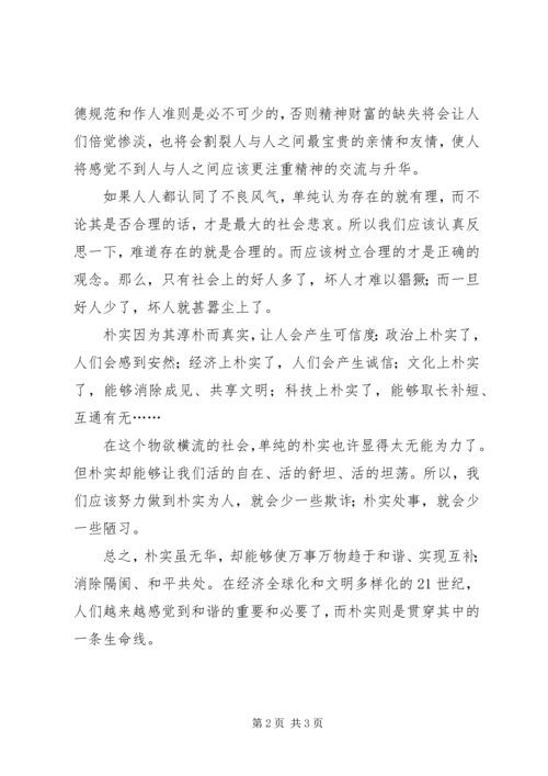 讲正气树新风心得二.docx