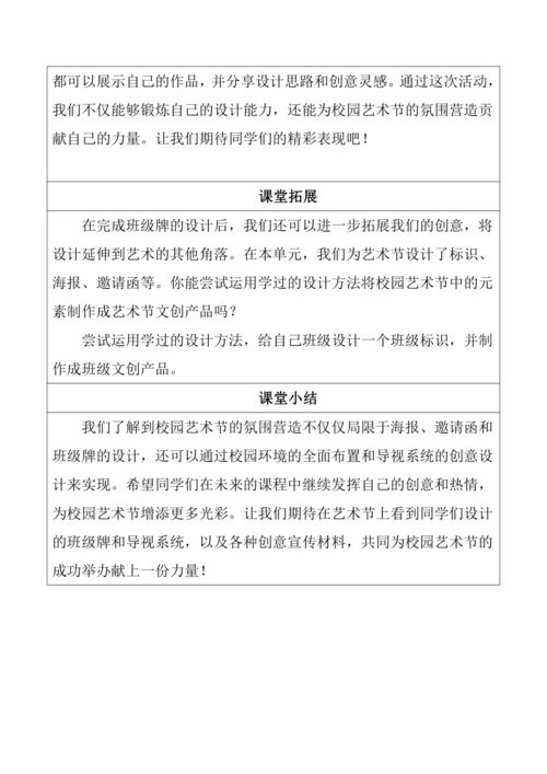 11.【大单元教学】《校园展美》第3课教学设计--人美2024版七年级上册