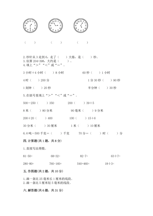 人教版三年级上册数学期中测试卷精品【典型题】.docx