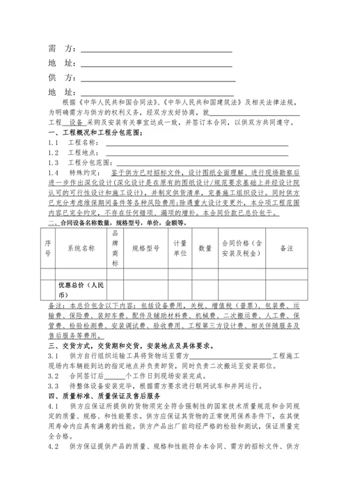 设备订购及安装合同范本