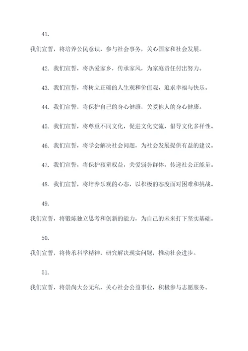 中学八年级宣誓词