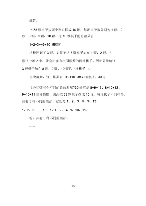 20XX年一年级小学数学有趣的学习题目