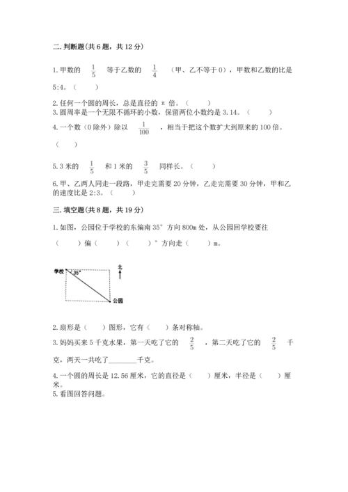 人教版六年级上册数学期末检测卷附答案（b卷）.docx