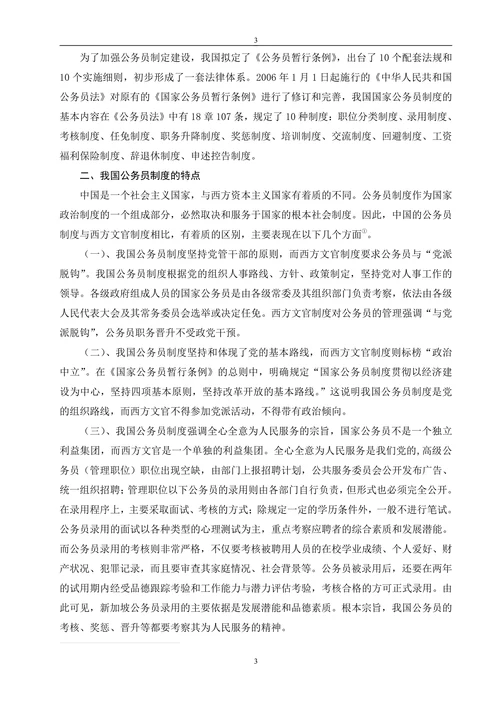 浅析我国国家公务员制度的特点研究