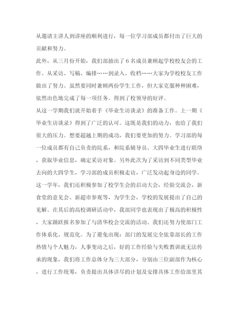 精编之[校学生会学习部个人工作总结范文汇编].docx