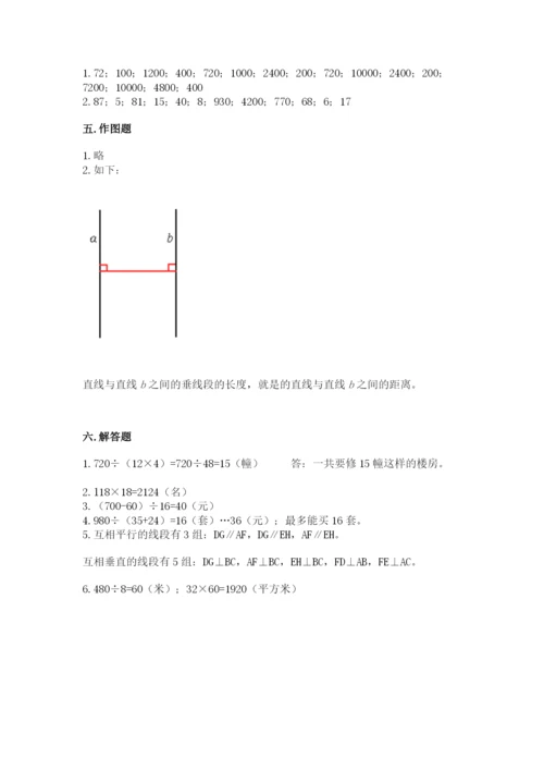 人教版四年级上册数学 期末测试卷（能力提升）word版.docx