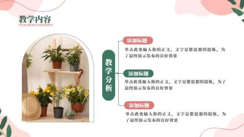 素雅柔和教学通用PPT模板