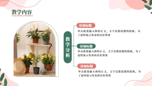 素雅柔和教学通用PPT模板