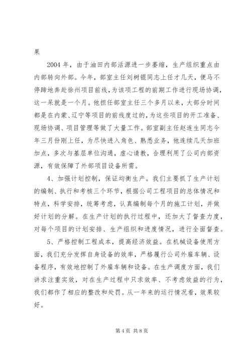 某科室优秀党支部汇报材料 (4).docx