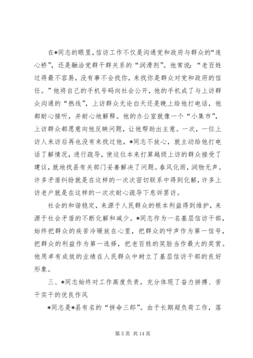 信访先进事迹材料 (3).docx