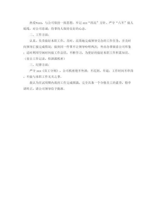 精编之实习转正自我鉴定参考总结范文3篇.docx