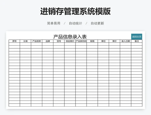 进销存管理系统模版