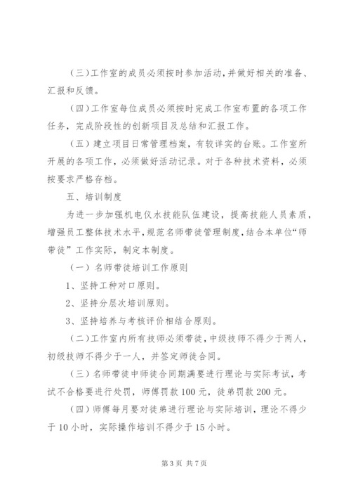 创新工作室管理制度.docx