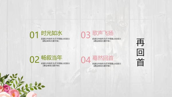 唯美怀旧木纹风格致青春毕业纪念册动态PPT模板