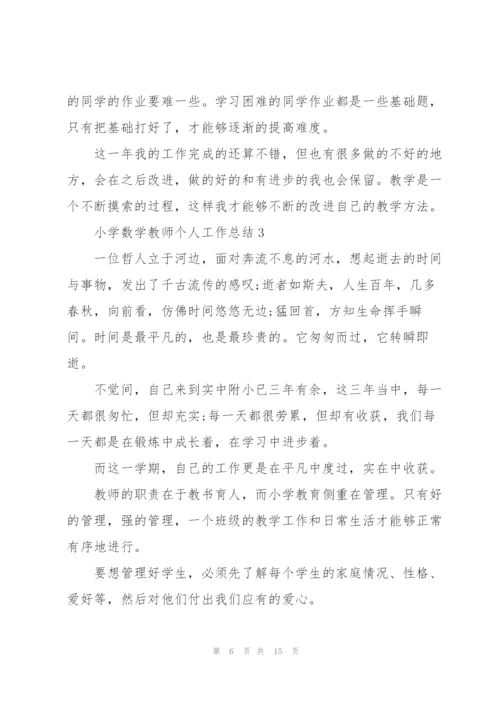 小学数学教师个人工作总结通用5篇.docx