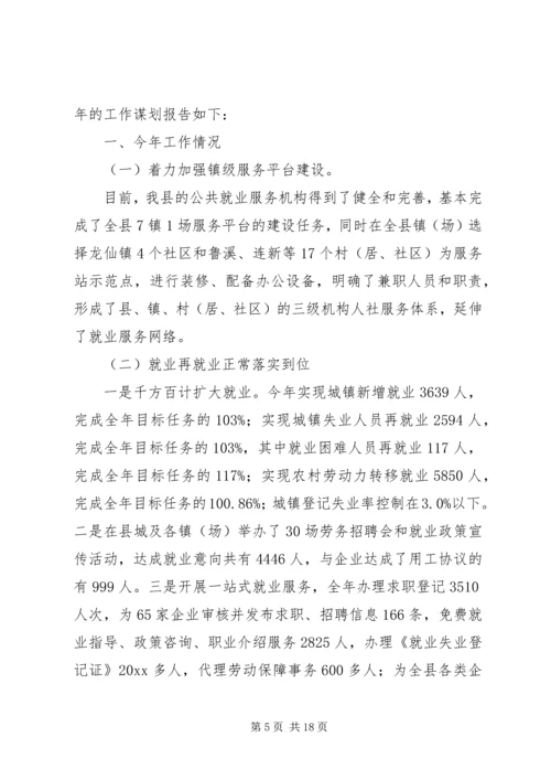 人社局就业工作总结及小结.docx