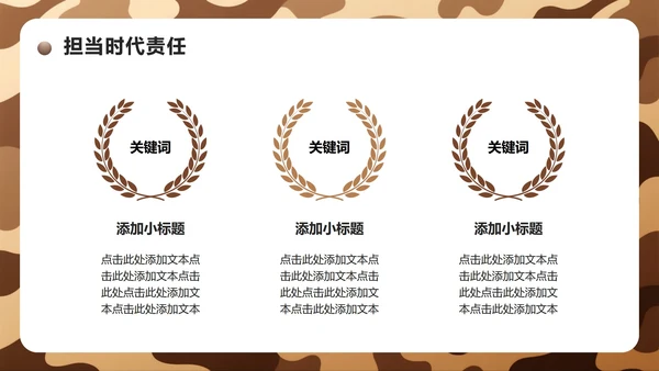 棕色迷彩实景国防主题教育班会课件PPT模板