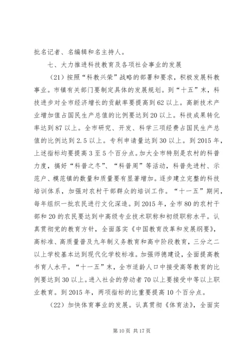 市社会主义精神文明建设第十一个五年规划 (4).docx