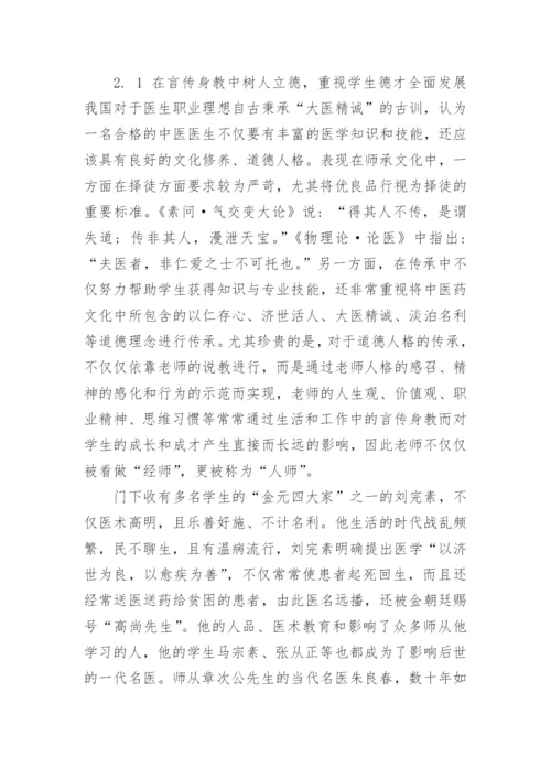 研究中医师承文化教育浅析的论文.docx