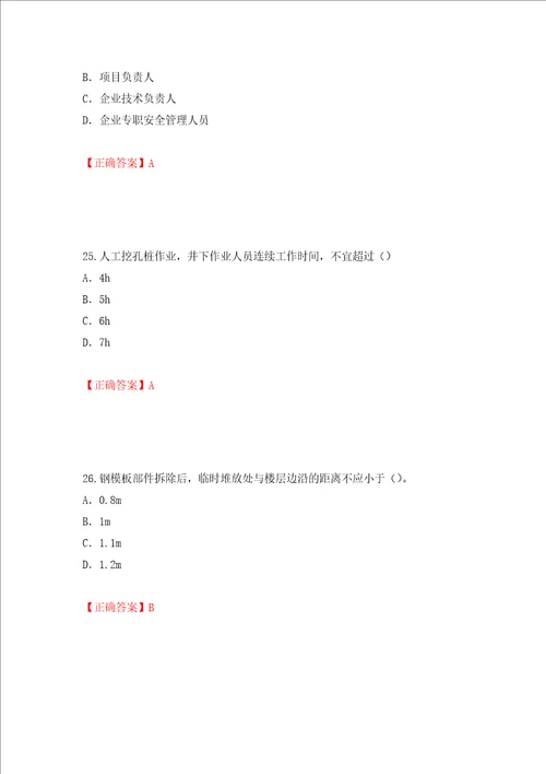 2022版山东省建筑施工企业专职安全员C证考试题库押题卷及答案第70卷