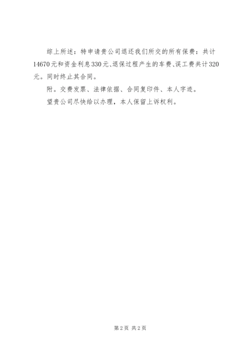 保险退保申请书 (2).docx