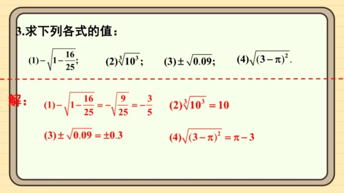 第八章 实数 复习题课件(共14张PPT)